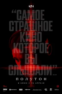 Полутон смотреть онлайн